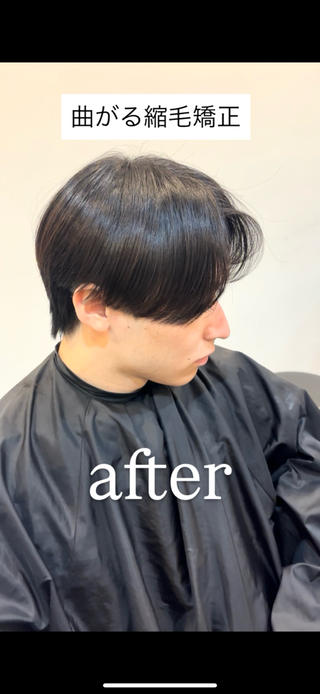 曲がる縮毛矯正 