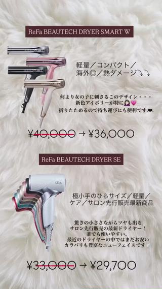 最新リファアイロンも10%OFFです️

 