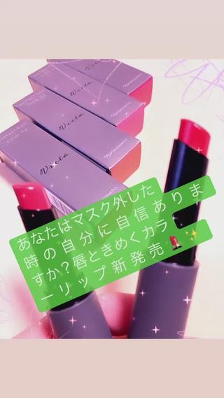 唇ときめくカラーリップ新発売 