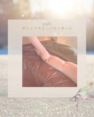 CuTi所属・【CuTi】 relaxationのエステ・リラクイメージ