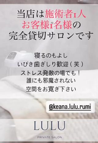 LULU ルルのエステ・リラクイメージ