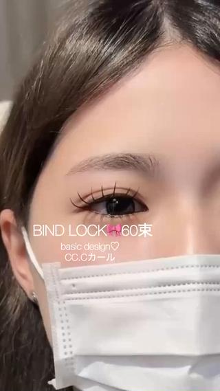 バインドロック60束 