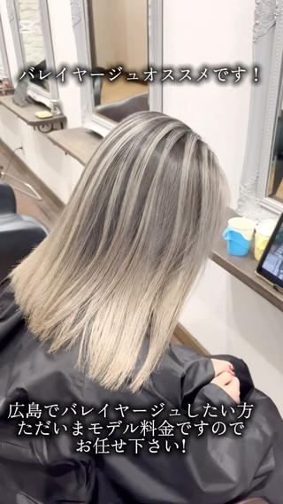 バレイヤージュ 