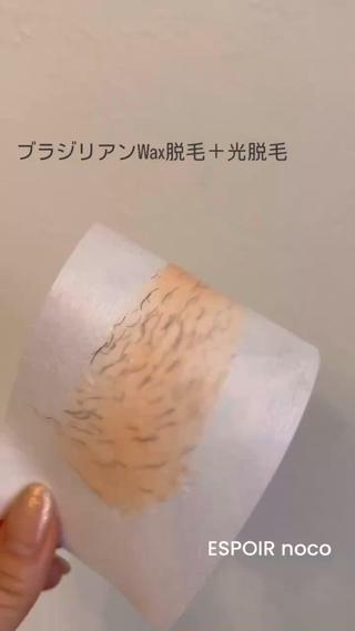 ESPOIR nocoで1番人気のVIO脱毛
他のサロンとの違いは
ワックス脱毛の技術と光脱毛のマシンに秘密があります

女性らしくあるために
そのお手伝いをさせてくださいね

ご予約お待ちしてます

︎ワックス脱毛ご予約のお客様は自己処理なさらず、5ミリ以上伸ばしてお越し下さい。
︎ご予約時間より早くご来店された場合に待合スペースがございませんのでご了承下さい
︎15分以上の遅れはキャンセルとさせていただきます。
︎無断キャンセル、直前キャンセルはご遠慮ください。
︎9,000円以上のお支払いのみクレジットカードご利用可 