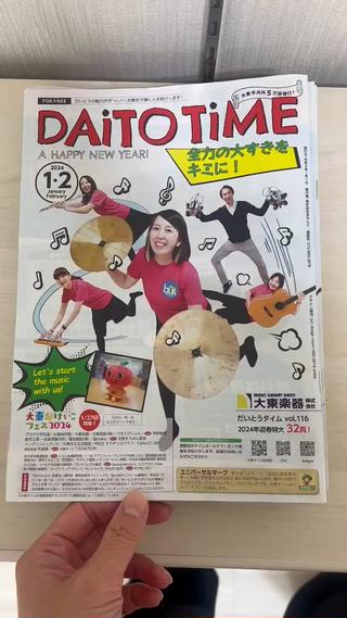 大東市の地元雑誌『ダイトウタイム』に
掲載して頂きました