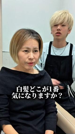 カラー 白髪ぼかしのプロ ✨たいきのヘアスタイル