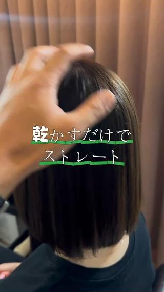 髪質改善ストレートで、毎日が楽に
カラーは、基本同時施術オススメしていませんが、髪質、髪の体力次第で可能です! ですが最低でも3.4日できれば二週間開けて頂きたいです