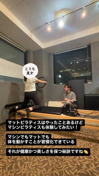 マットピラティス、マシンピラティス、ヨガ、ジムでのトレーニング様々な運動習慣があると思います！

何がいい何が悪いではなく
運動することが習慣化していることが素晴らしいと思っています

あなたも目標や悩みを解決するために運動習慣身につけませんか？ 