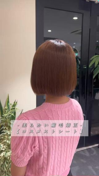 - 𝑪𝒐𝒔𝒎𝒆 𝒔𝒕𝒓𝒂𝒊𝒈𝒉𝒕 - 【 コスメストレート 】
パッっとならずに丸みがある柔らかい縮毛矯正 (ストレート)です
一人一人に合わせて薬剤選定しているのでご安心ください
Aujuaトリートメントで内部補修しながら少しずつ育てていきましょう
暑い時期の汗や突然降る雨で髪がうねったり広がったり、パヤパヤが気になる方はストレートしてあげるのがおすすめです
スタイリストの方に見て頂きながらの施術になりますのでご安心ください.∘