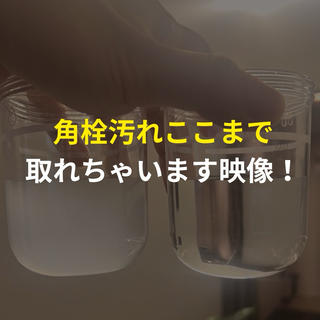 初めて体験する方はご自身の汚れにビックリする方も多いですが、意外と皆さんこれくらい取れる方がほとんどです
特に普段からメイクをされる方はメイク残りなどが付着しているのでそういった汚れも含まれる事があります。
こんなに取れるとスッキリ気持ちが良いですよ是非体験してみてくださいね 