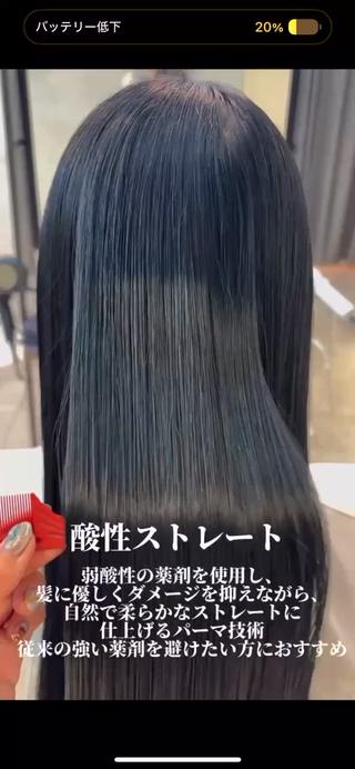 今話題の酸性ストレート