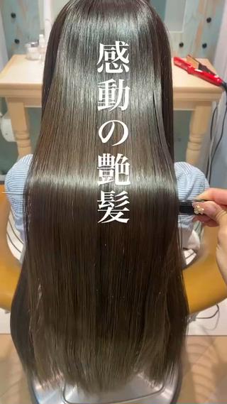 ロング 髪質改善　縮毛の達人 矢井由真のヘアスタイル
