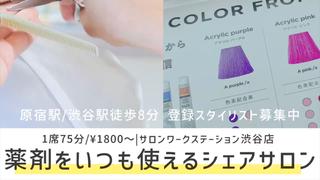 薬剤付きシェアサロン 店長タチバナのヘアスタイル