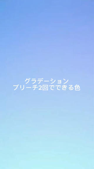 2回のブリーチで入る色味の紹介動画です！
本日スムーズにご案内できます！ 