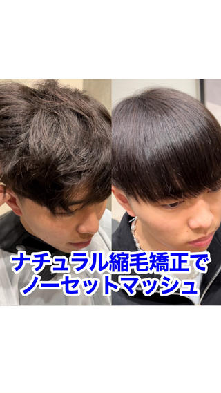 縮毛矯正本当に得意なのでお任せください!