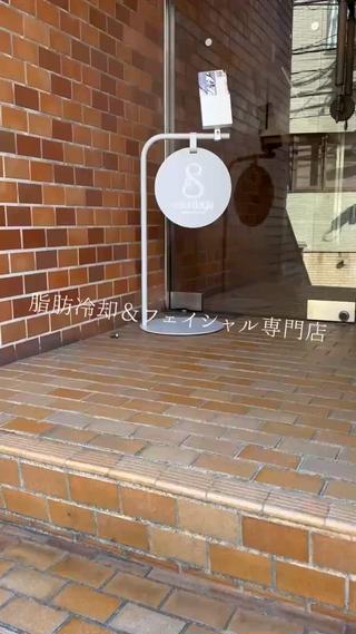 冷却痩身・完全個室 エスラージュのエステ・リラクイメージ