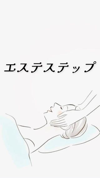 ポーラの充実したエステステップ♡