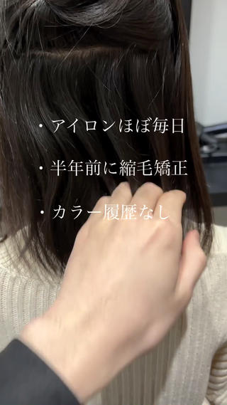 縮毛矯正　ボブ　髪質改善 