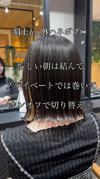 池袋、外はねボブ、結べるボブ 