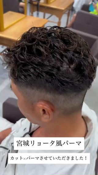 スラムダンクの宮城リョータ風パーマ×カットです 