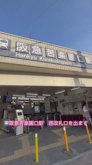 阪急甲陽園線苦楽園口駅徒歩5分　
閑静な住宅街の中の憩いの場所です。
なりたい貴方のお手伝いをさせて下さい。 