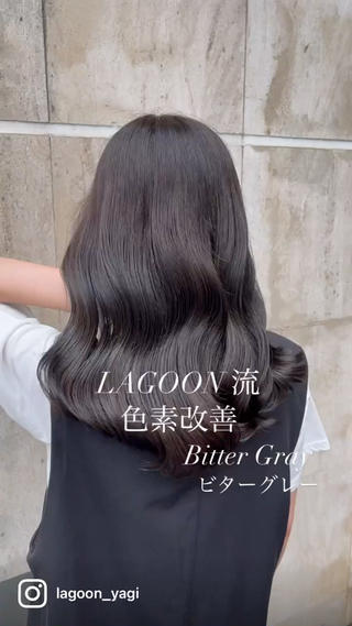 ビターグレー

皆様のご来店を心よりお待ちしております！

・LAGOONでは全てのお客様に最大限喜びを感じでいただけるよう【技術、デザインを2週間保証】させていただいております。

・ご来店頂いた全てのお客様にヘアケアが楽しくなる【美髪取り扱い説明書】をお渡ししております。


LAGOON
東京都渋谷区神宮前1-9-8
KI-438ビル　2F

03-6455-4462
【原宿/渋谷/表参道】


髪質改善/髪質改善トリートメント/学割/ヘッドスパ/縮毛矯正/ストレート/酸熱トリートメント/ヘッドスパ/ブリーチなし/ブリーチ無し/グラデーション/ケアブリーチ/ダブルカラー/ハイライト/前髪カット/トリートメント/韓国/学割U24【原宿/表参道】

 