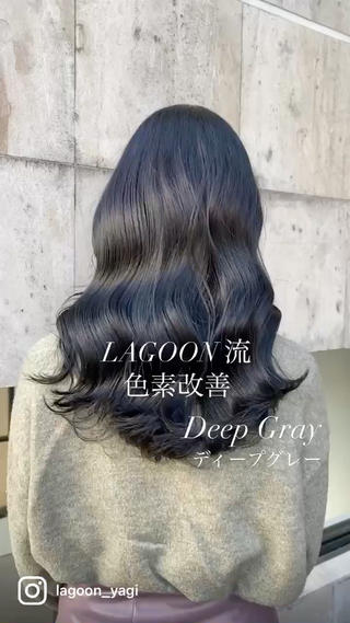 ディープグレー


皆様のご来店を心よりお待ちしております！

・LAGOONでは全てのお客様に最大限喜びを感じでいただけるよう【技術、デザインを2週間保証】させていただいております。

・ご来店頂いた全てのお客様にヘアケアが楽しくなる【美髪取り扱い説明書】をお渡ししております。


LAGOON
東京都渋谷区神宮前1-9-8
KI-438ビル　2F

03-6455-4462
【原宿/渋谷/表参道】


髪質改善/髪質改善トリートメント/学割/ヘッドスパ/縮毛矯正/ストレート/酸熱トリートメント/ヘッドスパ/ブリーチなし/ブリーチ無し/グラデーション/ケアブリーチ/ダブルカラー/ハイライト/前髪カット/トリートメント/韓国/学割U24【原宿/表参道】

 