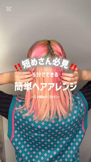 ミディアム ヘアアレンジ 🌼ブリーチ/個性派 ヘアセットMei🌼のヘアスタイル