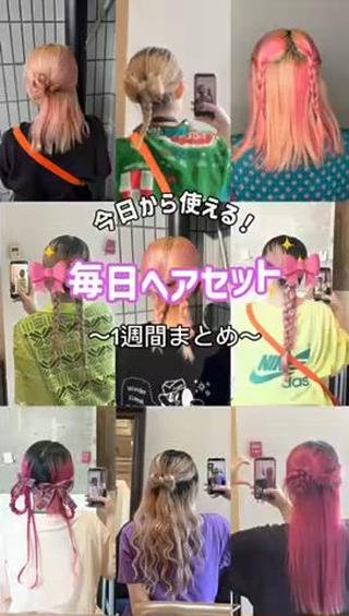 ミディアム ヘアアレンジ 🌼ブリーチ/個性派 ヘアセットMei🌼のヘアスタイル