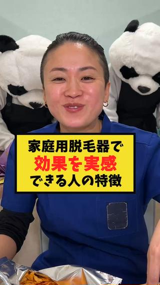 家庭用脱毛器はまめな方だと薄くなっていくというので良いかと思います！でも、週3-4やらなきゃってお話も聞きます。私も使っていてすぐ使わなくなってしまいました脱毛サロンや医療脱毛で脱毛している方は毛周期が乱れちゃうと思うので使わない方が良いと思います 