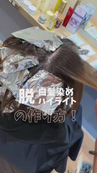 ショート カラー 白髪ぼかしハイライト 💫ミネ ヒロシのヘアスタイル