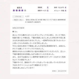 バスト専門Kiana 風のエステ・リラクイメージ
