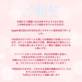 マツエク・マツパ Sylph　井関 唯のマツエク・マツパデザイン