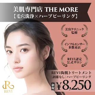 【ハーブ×毛穴洗浄】 THE MORE千葉のエステ・リラクイメージ