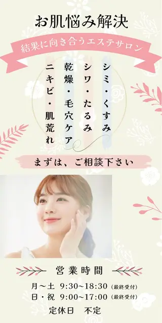 肌育・肌質改善サロン 🫧ニナル🫧のエステ・リラクイメージ