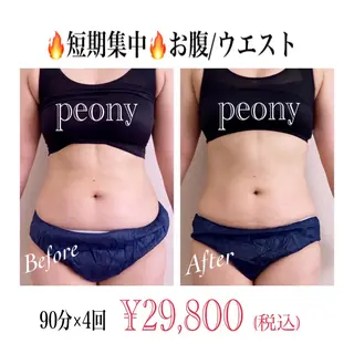 デトックス美容専門 サロンpeonyのエステ・リラクイメージ