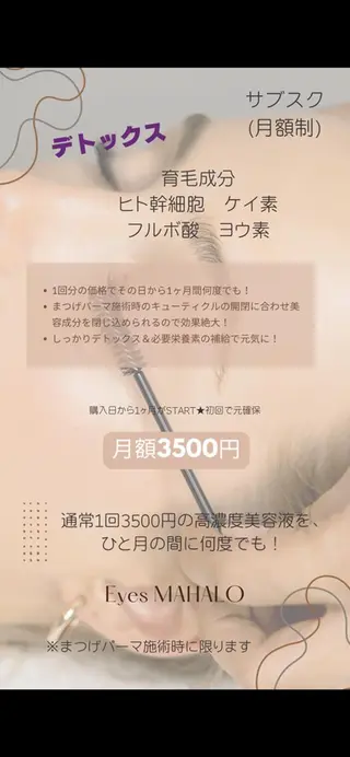 マツエク・マツパ 遠赤まつ毛パーマ専門 EyesMAHALOのマツエク・マツパデザイン