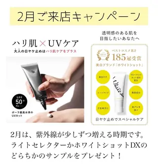 POLA　Miu岸辺 のざきのエステ・リラクイメージ