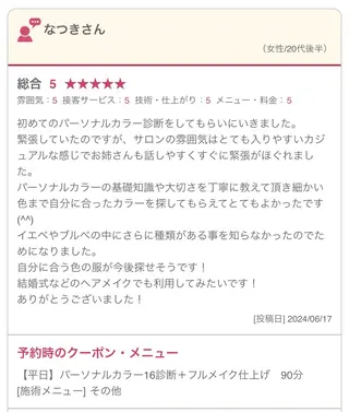 エトワール原宿所属・16タイプ診断💄 エトワール原宿のその他イメージ
