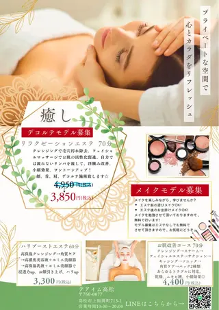 DeI'm 高松のエステ・リラクイメージ