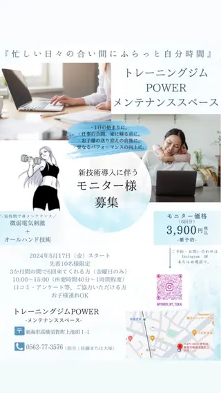 POWERメンテナス スペース　大塚のエステ・リラクイメージ