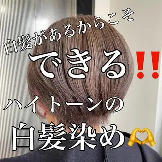 ショート カラー ショート/脱白髪染め ☆宇﨑悠実のヘアスタイル
