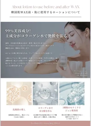 川越 光脱毛/ワックス脱毛のエステ・リラクイメージ