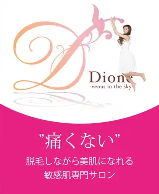 キッズ Dione 立川店のエステ・リラクイメージ