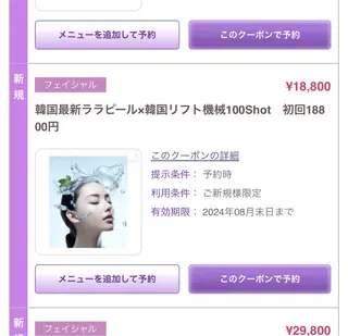 マツエク・マツパ aliaハーブ水光店 エステティシャン募集のエステ・リラクイメージ