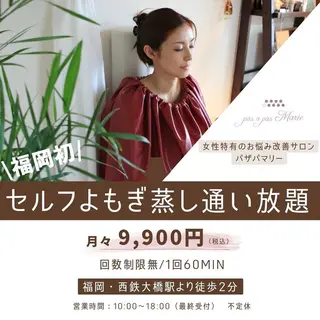 黄土よもぎ蒸しエステ パザパマリーのその他イメージ