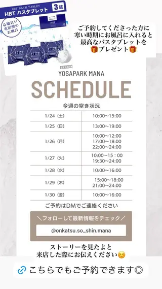 最先端温活痩身 専門店〜MANA〜のエステ・リラクイメージ