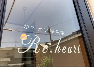 かすがい鍼灸院 Re.heartのエステ・リラクイメージ