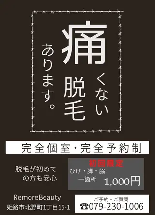 RemoreBeauty所属・Nakano Kazunariのエステ・リラクイメージ