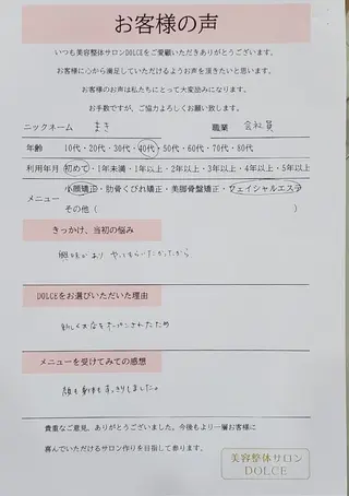 美容整体サロン DOLCE のエステ・リラクイメージ